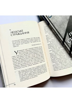 Проблема страждання